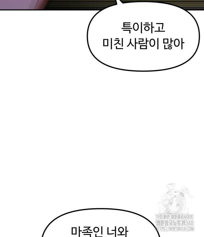 절세미남 망나니 해골 되다 5화 37