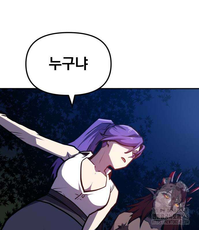 절세미남 망나니 해골 되다 5화 44