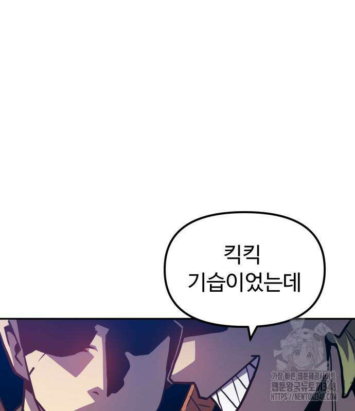 절세미남 망나니 해골 되다 5화 46