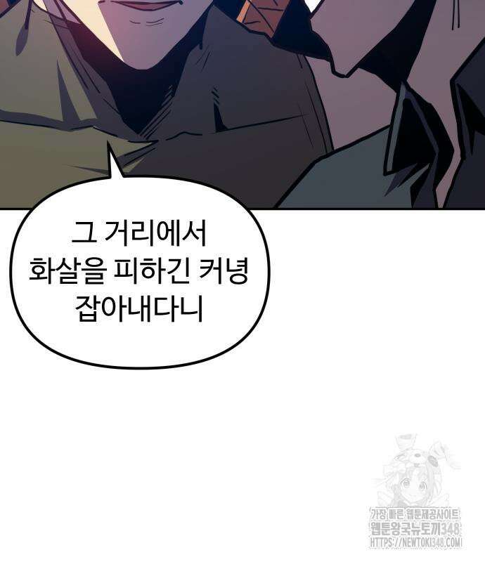 절세미남 망나니 해골 되다 5화 47