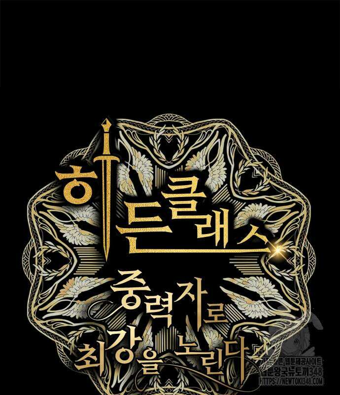 히든클래스 중력자로 최강을 노린다 52화 2