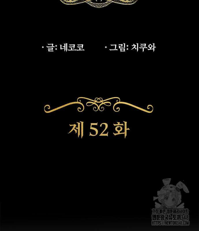 히든클래스 중력자로 최강을 노린다 52화 3