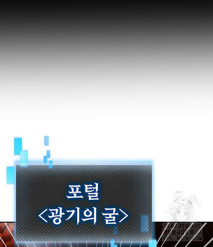 히든클래스 중력자로 최강을 노린다 52화 4