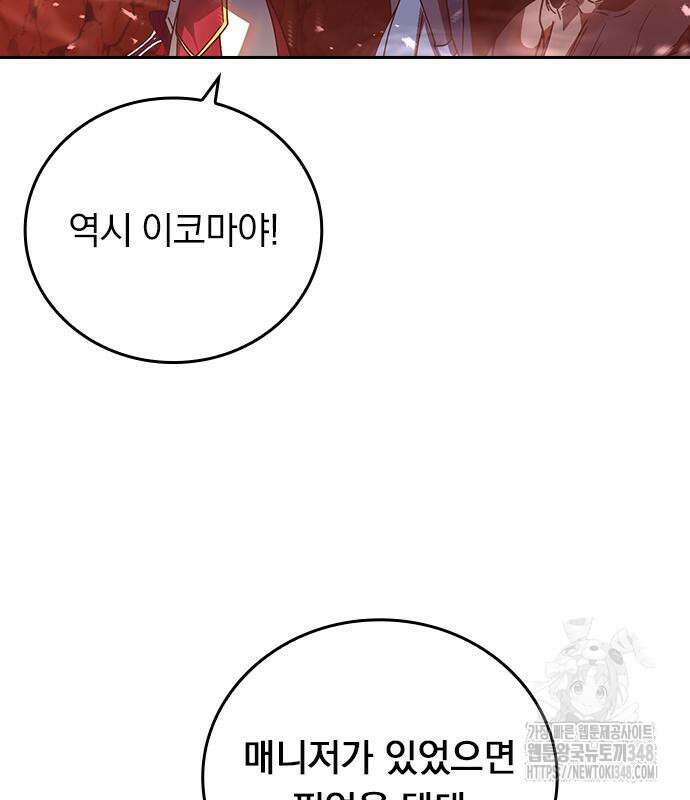 히든클래스 중력자로 최강을 노린다 52화 16