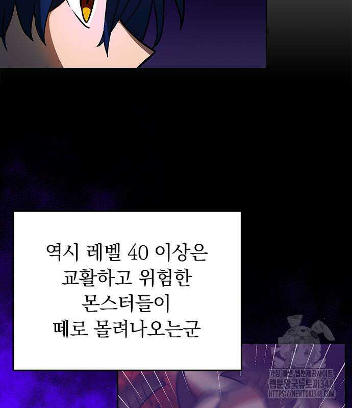 히든클래스 중력자로 최강을 노린다 52화 19