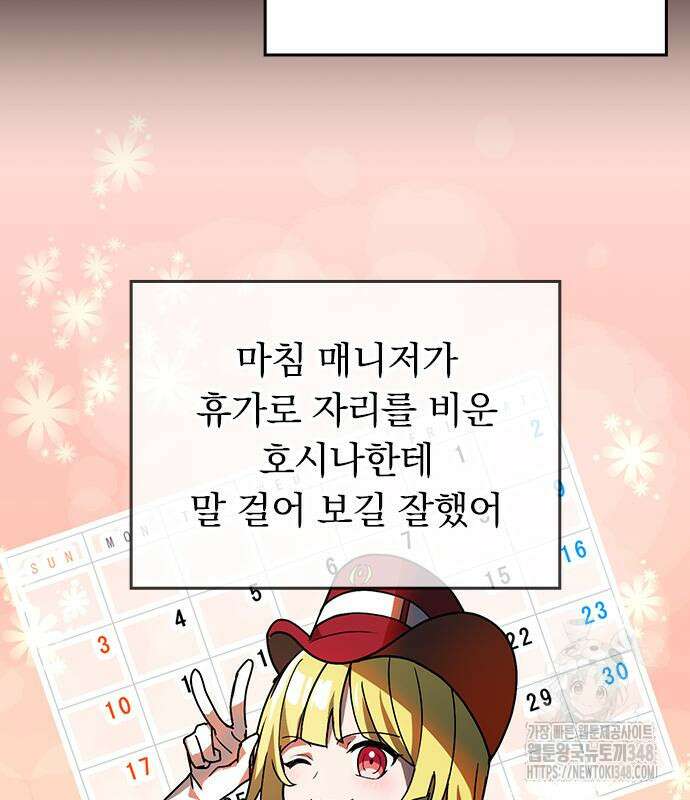 히든클래스 중력자로 최강을 노린다 52화 21