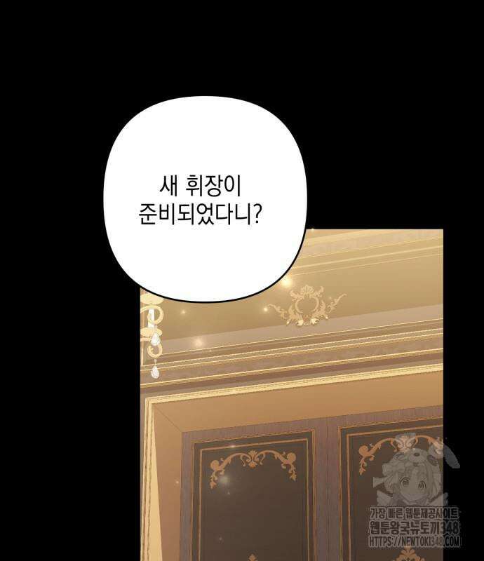 복수의 잔은 당신의 손에 47화 2