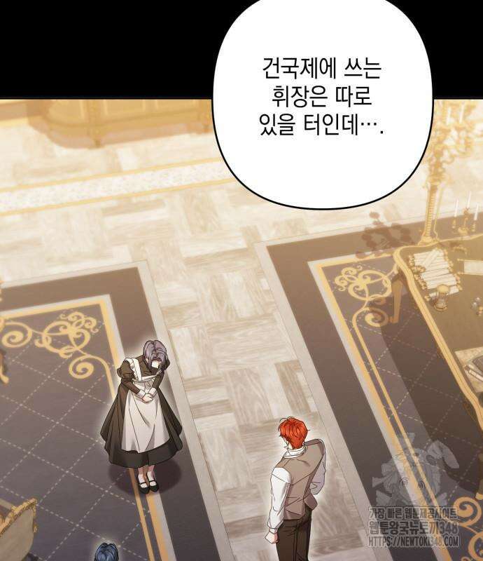 복수의 잔은 당신의 손에 47화 4