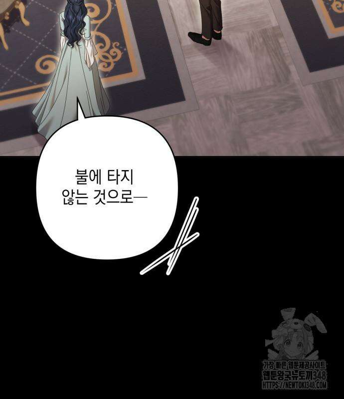 복수의 잔은 당신의 손에 47화 5