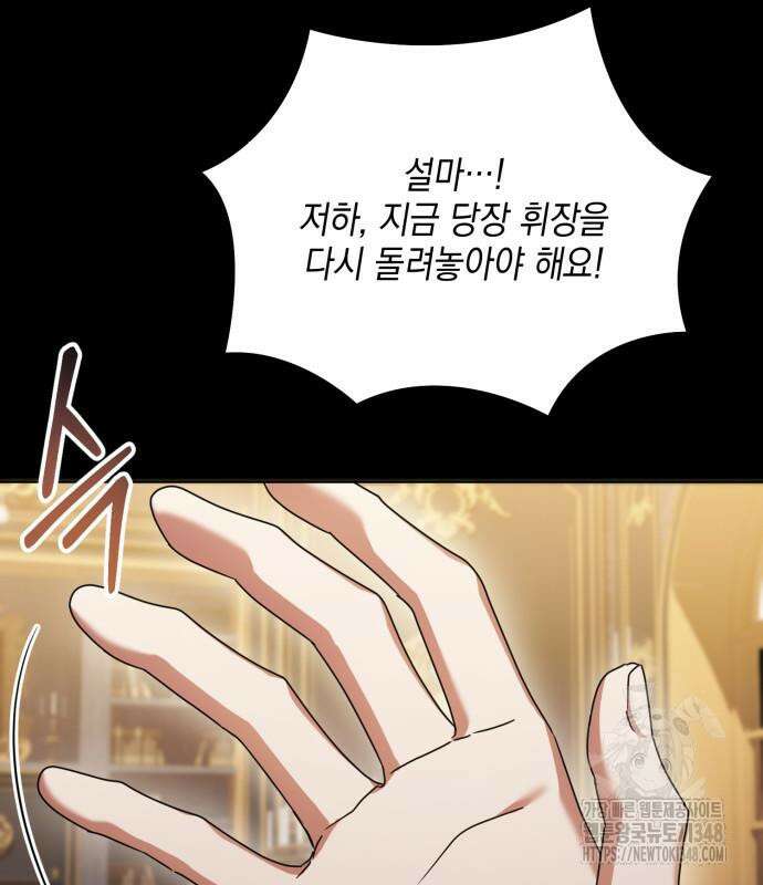 복수의 잔은 당신의 손에 47화 6