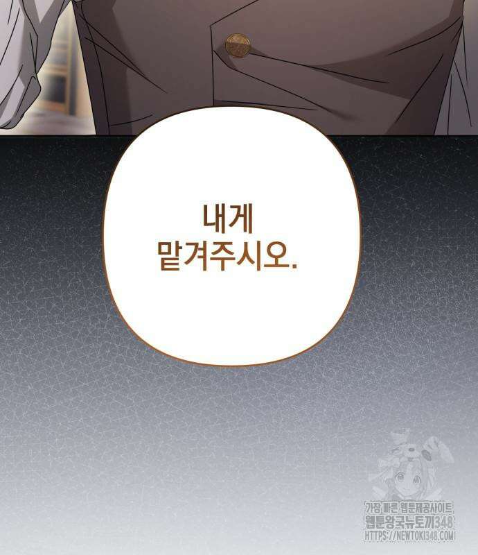 복수의 잔은 당신의 손에 47화 9