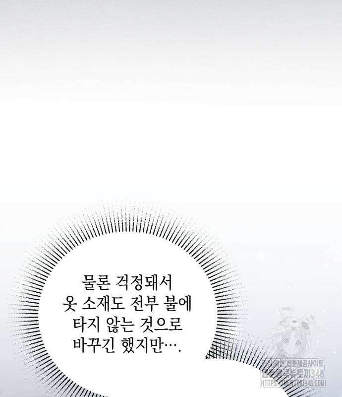 복수의 잔은 당신의 손에 47화 10