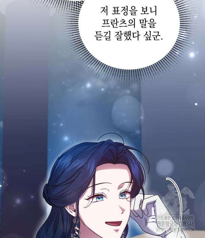 복수의 잔은 당신의 손에 47화 11