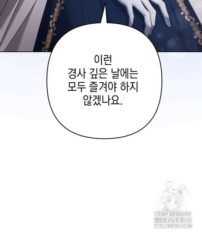 복수의 잔은 당신의 손에 47화 13