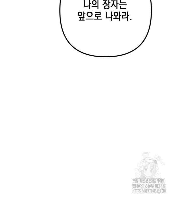복수의 잔은 당신의 손에 47화 16