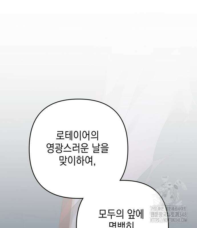 복수의 잔은 당신의 손에 47화 17