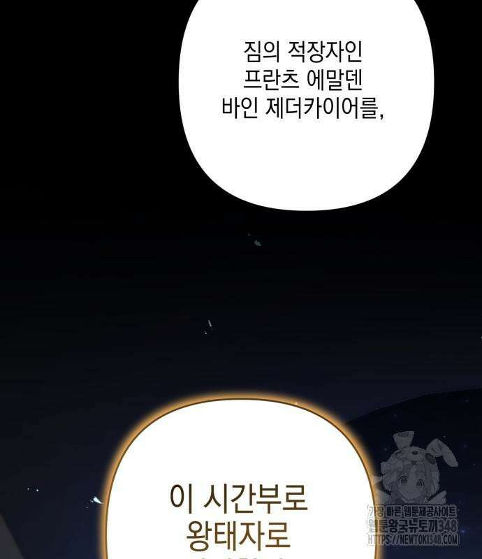 복수의 잔은 당신의 손에 47화 21