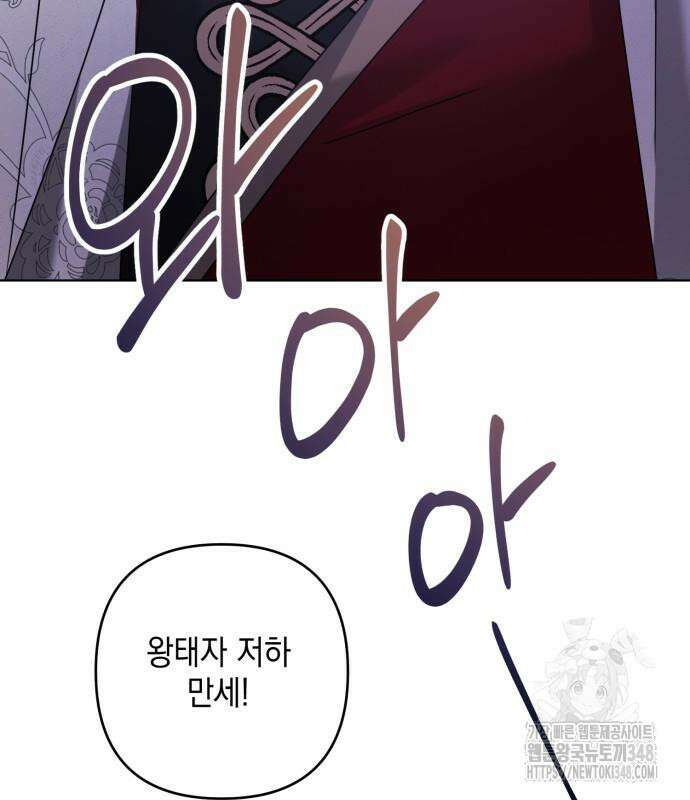 복수의 잔은 당신의 손에 47화 24