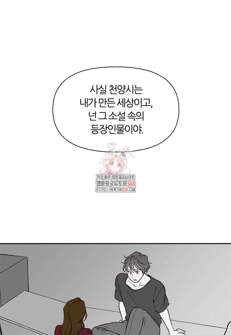 그때 우리가 조아한 시즌2 58화 1