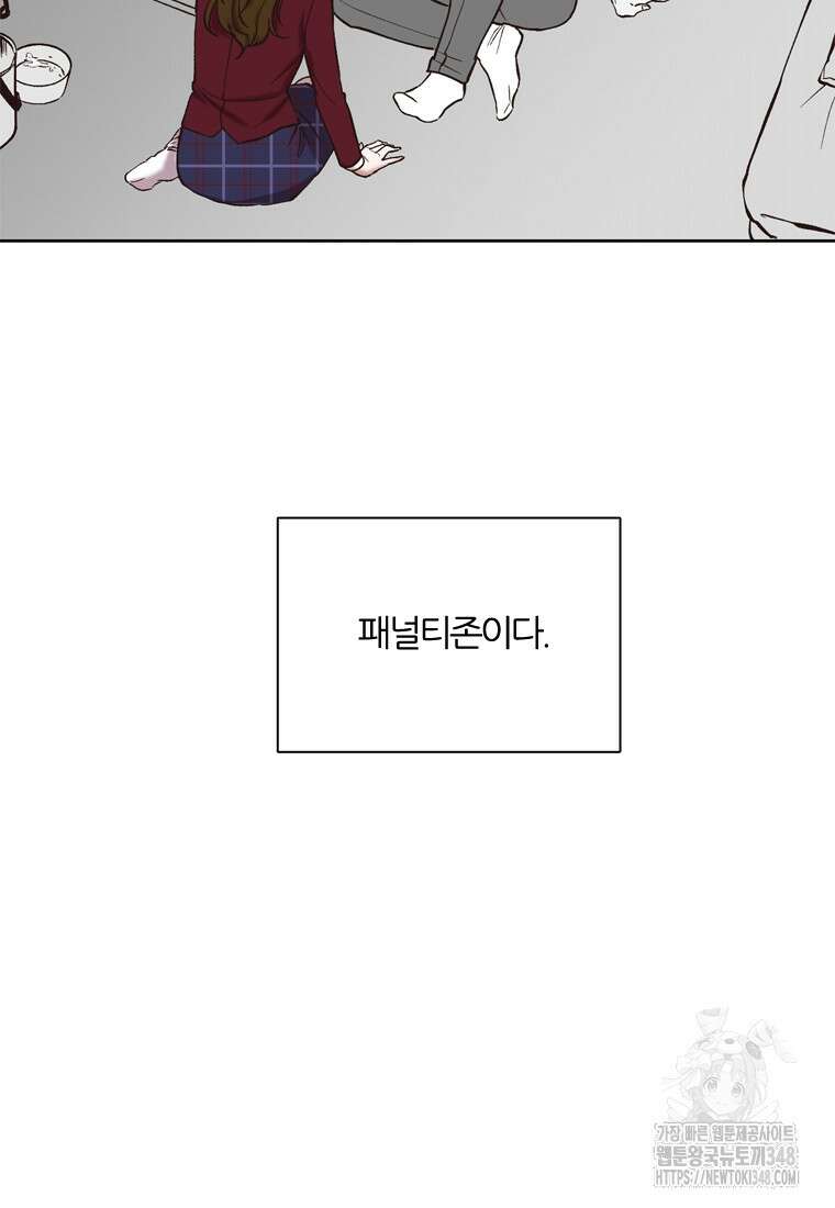 그때 우리가 조아한 시즌2 58화 2