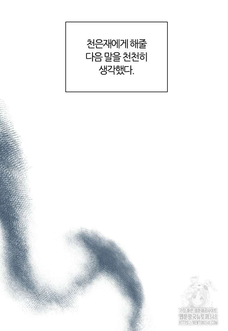 그때 우리가 조아한 시즌2 58화 6