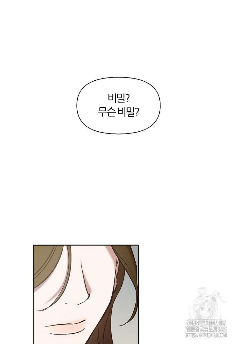 그때 우리가 조아한 시즌2 58화 10