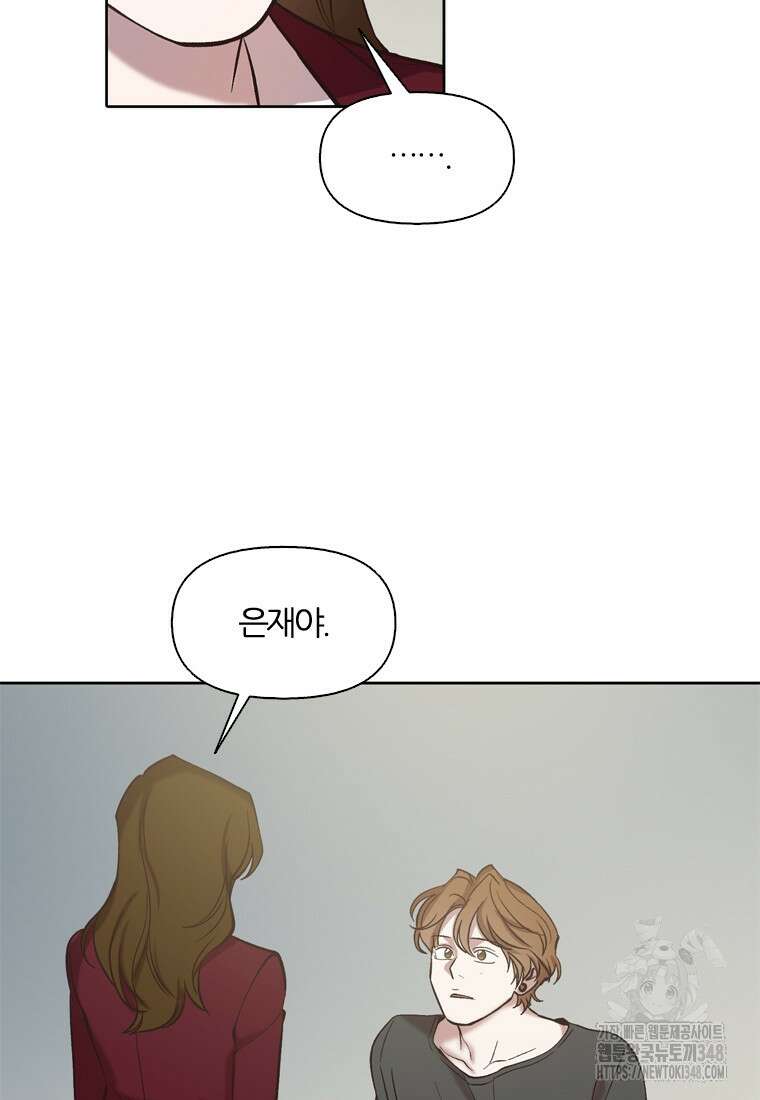 그때 우리가 조아한 시즌2 58화 11