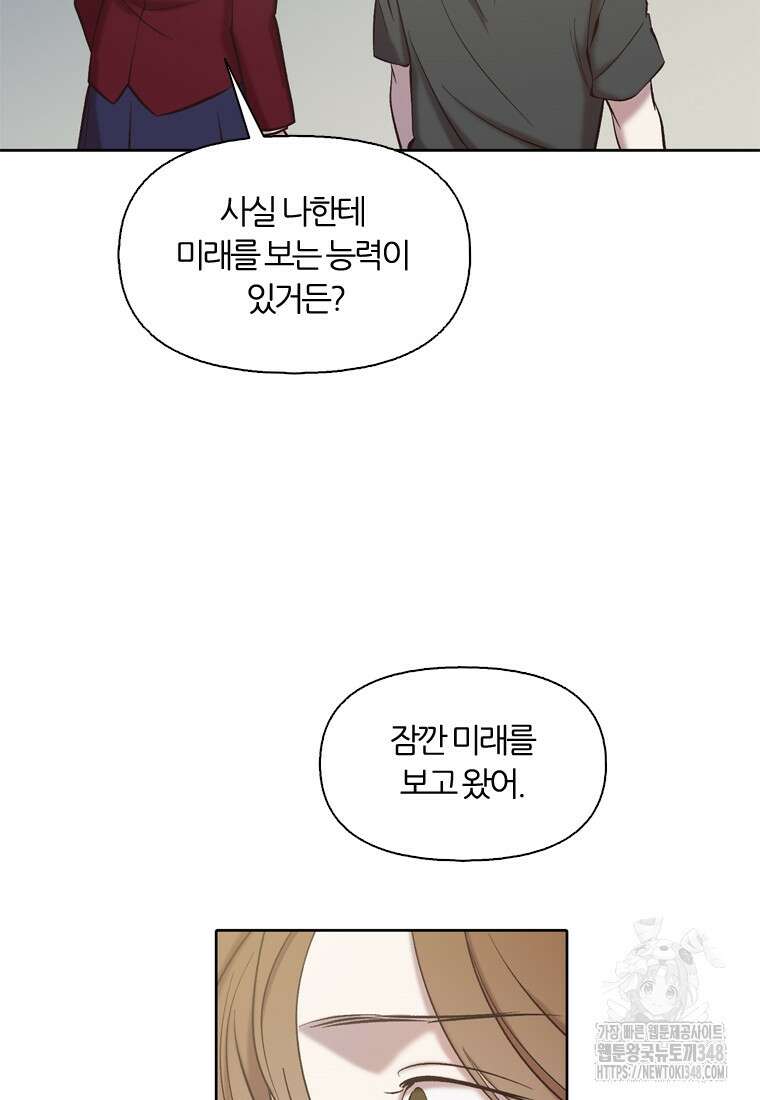 그때 우리가 조아한 시즌2 58화 12