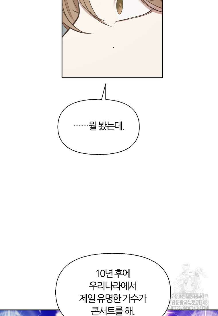 그때 우리가 조아한 시즌2 58화 13