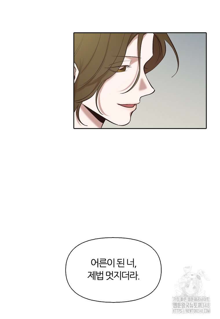 그때 우리가 조아한 시즌2 58화 17