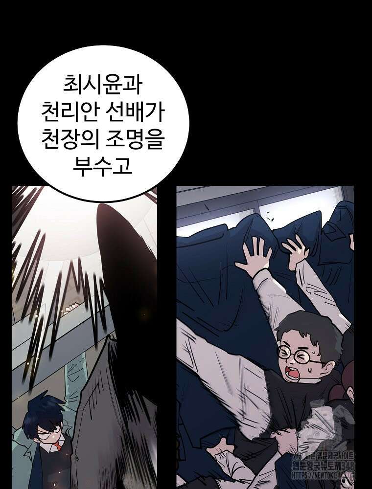 권력학생 86화 2