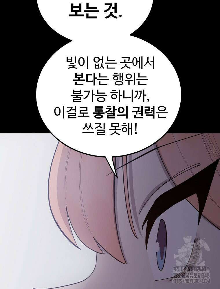 권력학생 86화 6