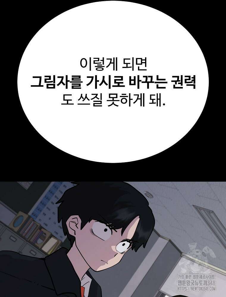 권력학생 86화 9