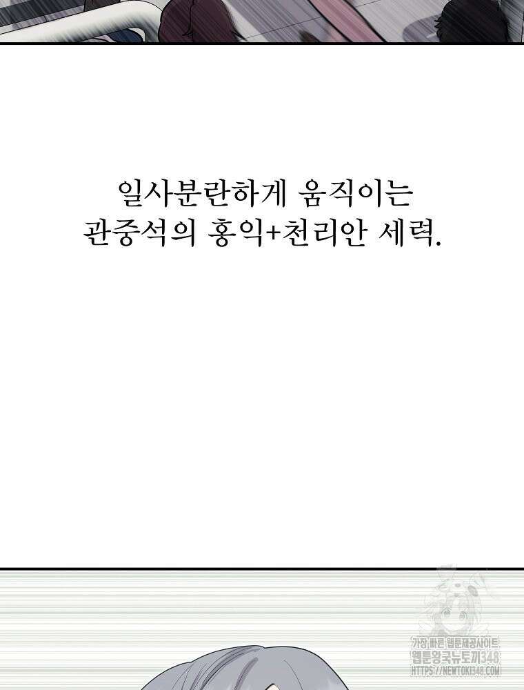 권력학생 86화 19