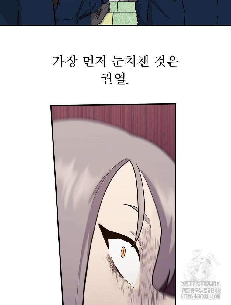 권력학생 86화 22