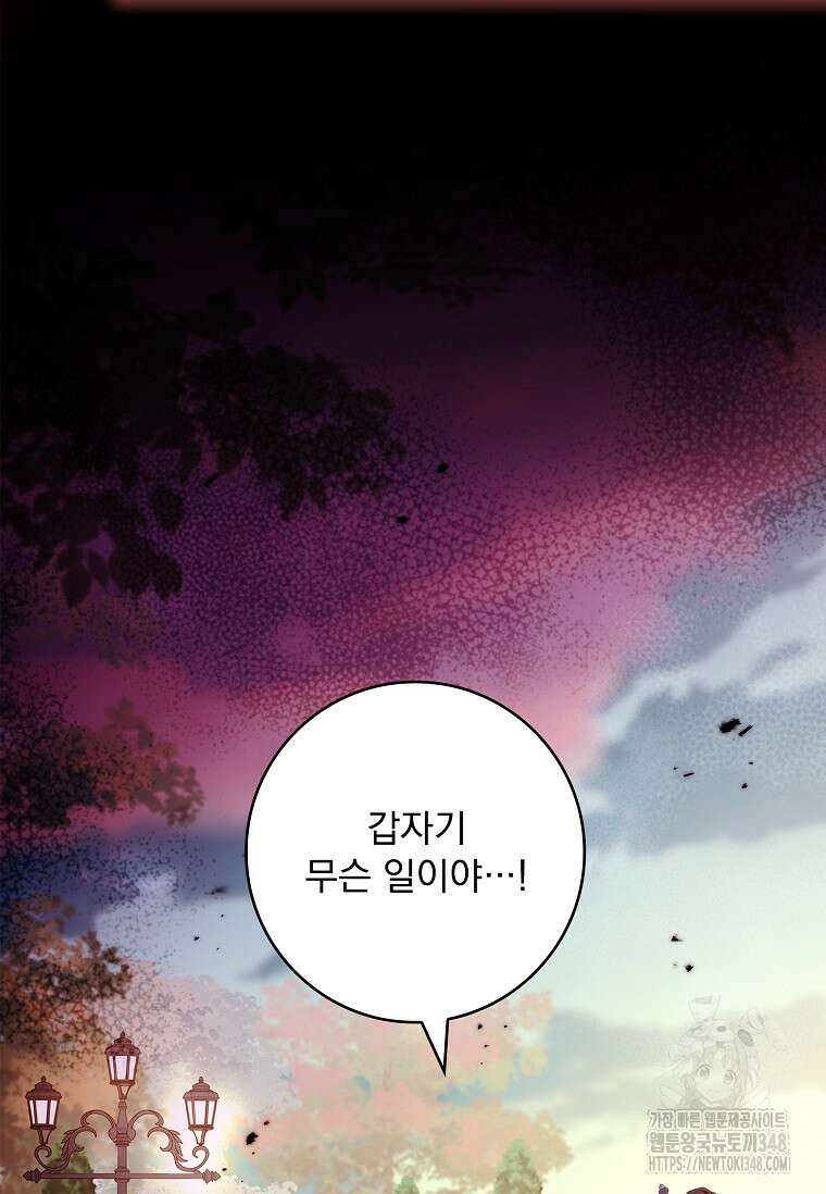 통각 설정 꺼놨다니까요? 27화 3