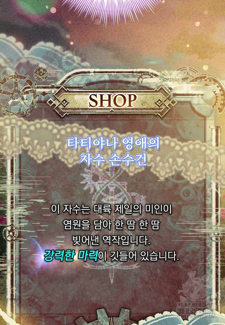 통각 설정 꺼놨다니까요? 27화 6