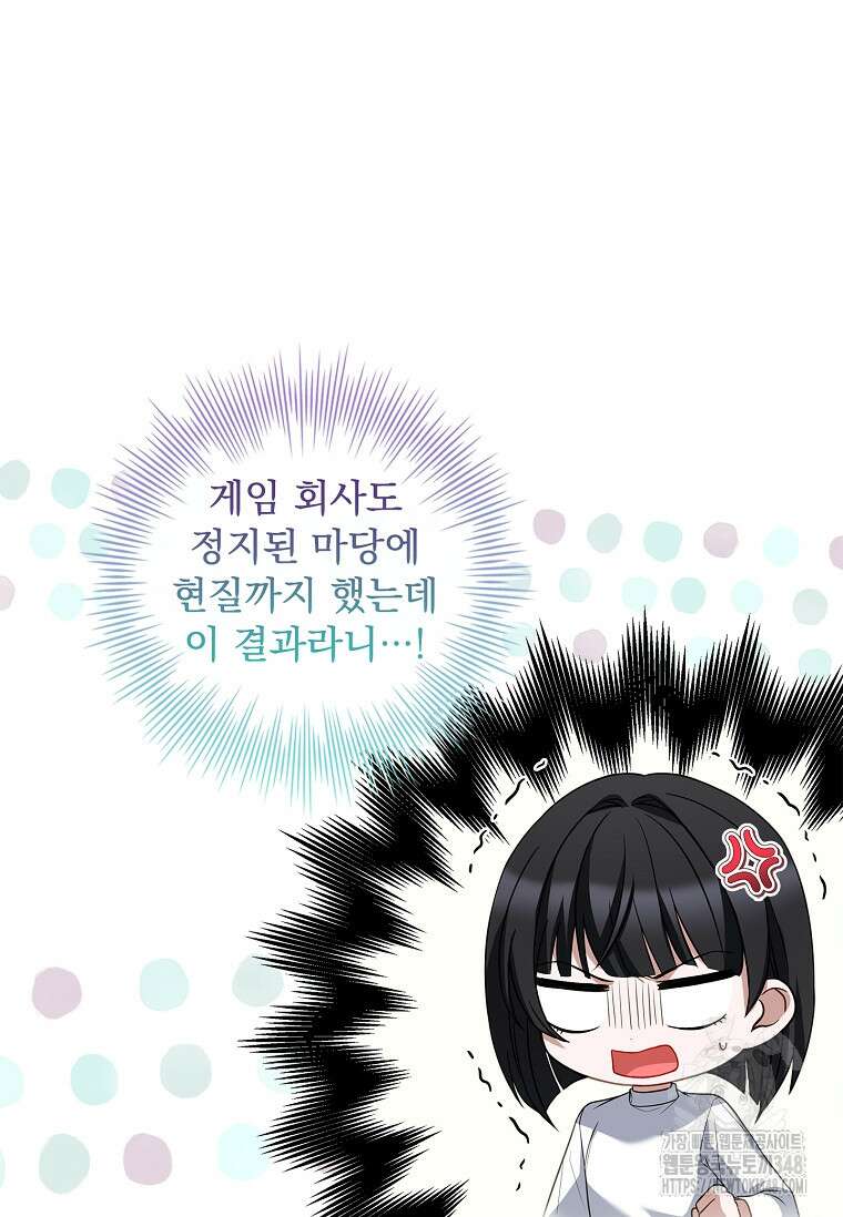 통각 설정 꺼놨다니까요? 27화 8
