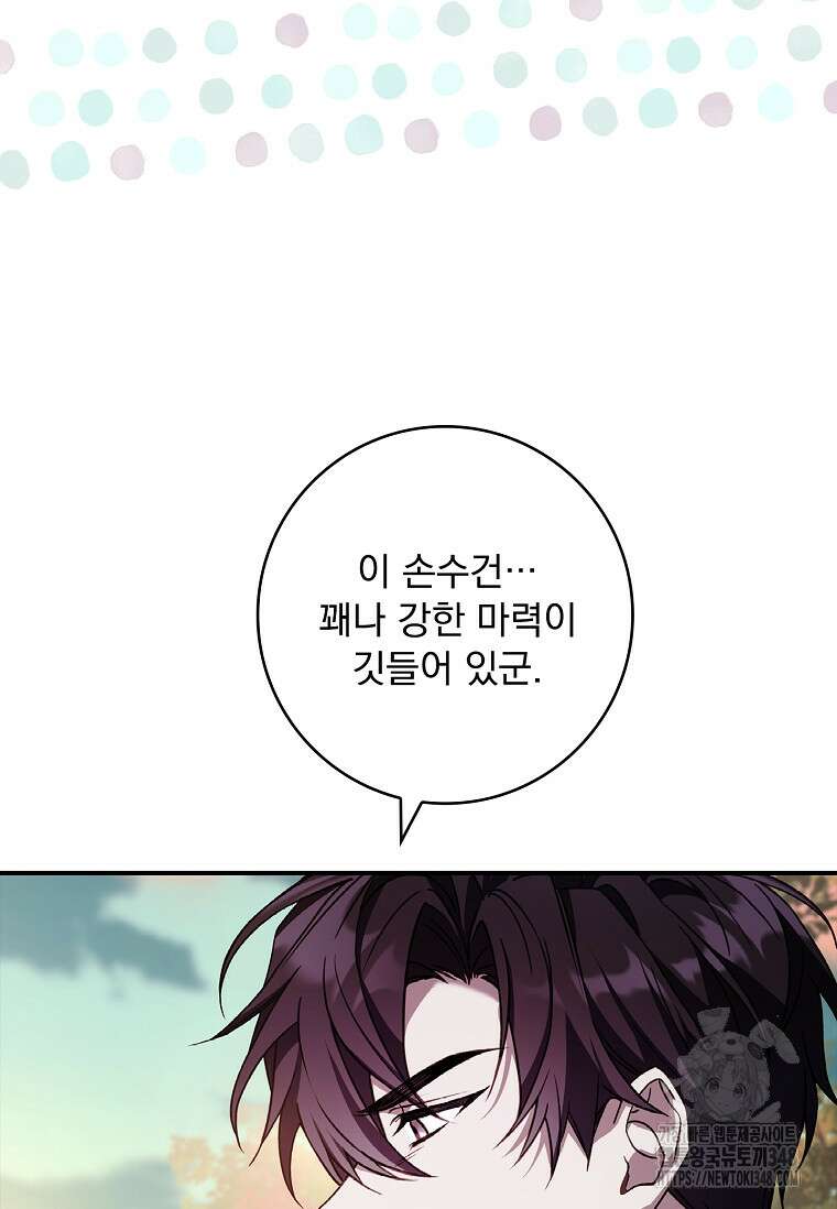 통각 설정 꺼놨다니까요? 27화 10