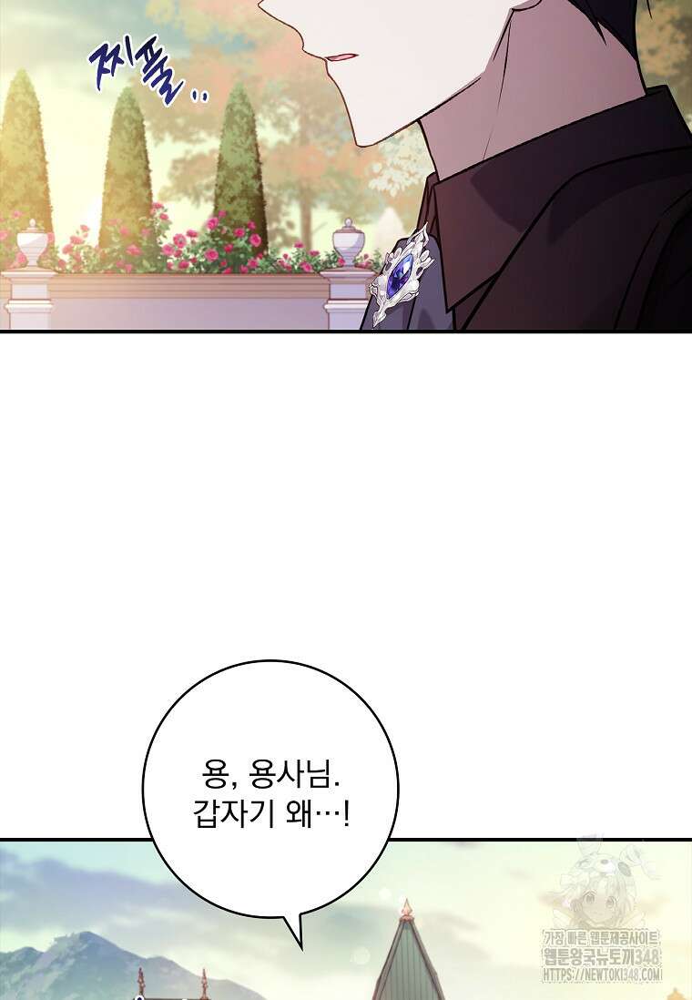 통각 설정 꺼놨다니까요? 27화 11