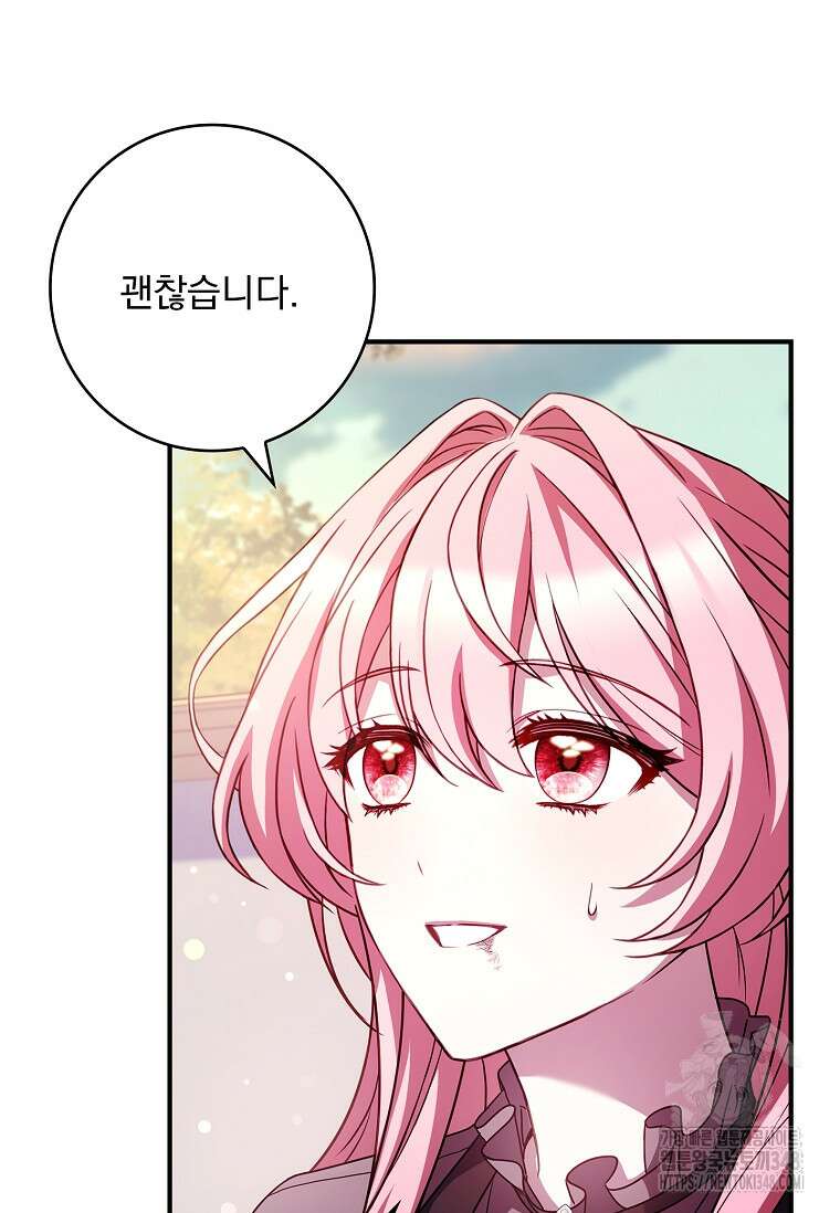 통각 설정 꺼놨다니까요? 27화 13