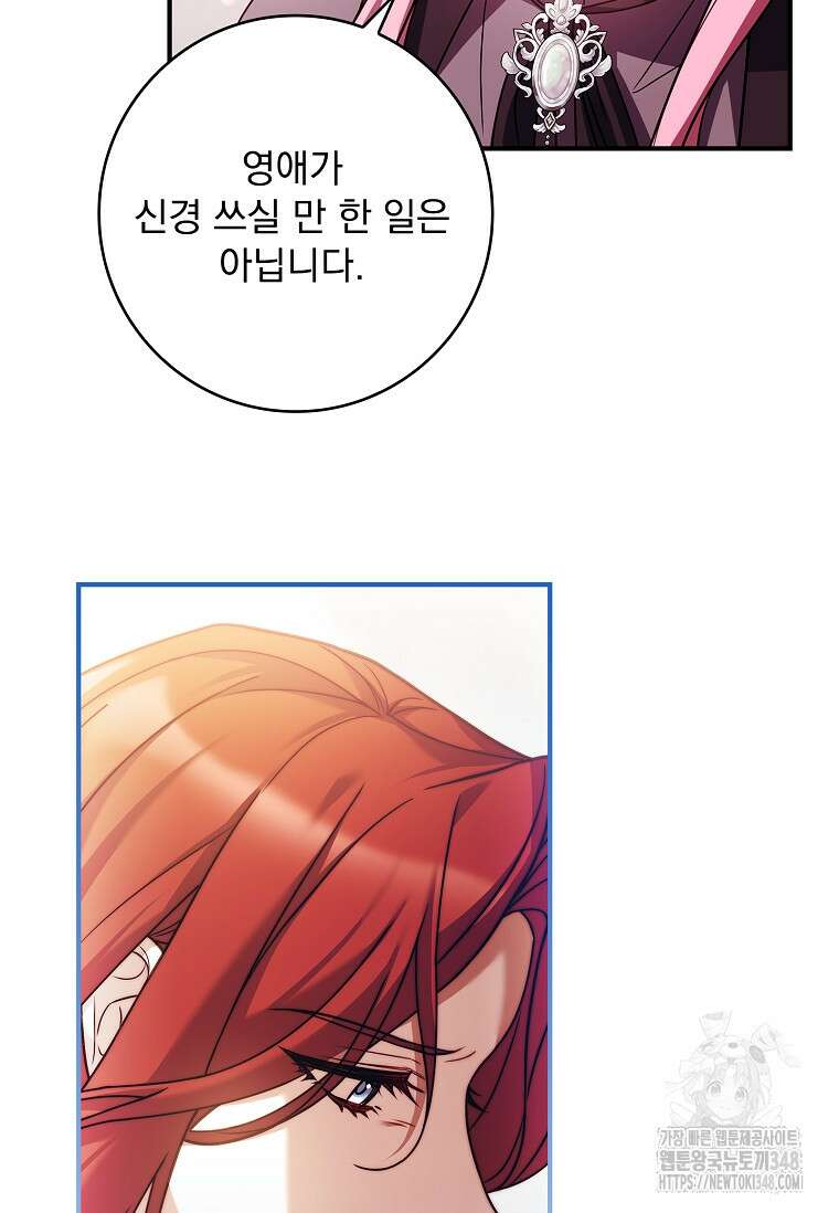 통각 설정 꺼놨다니까요? 27화 14