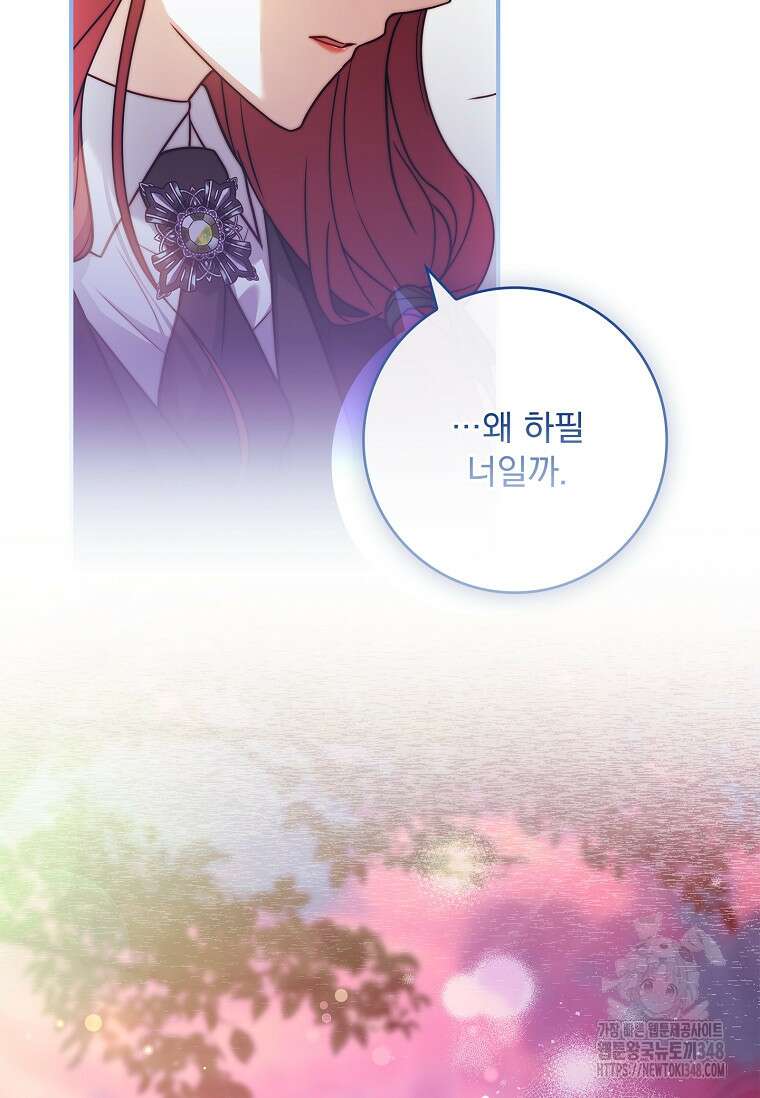 통각 설정 꺼놨다니까요? 27화 15