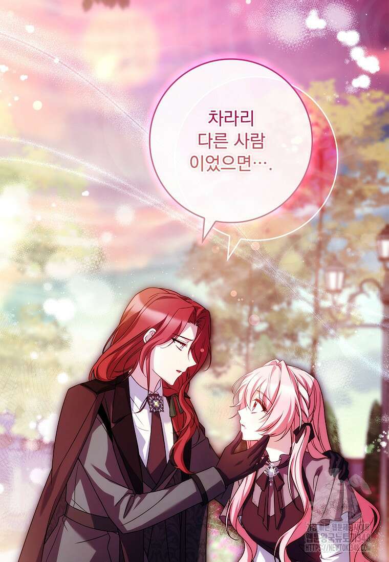 통각 설정 꺼놨다니까요? 27화 16