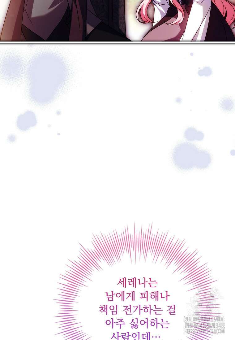 통각 설정 꺼놨다니까요? 27화 17