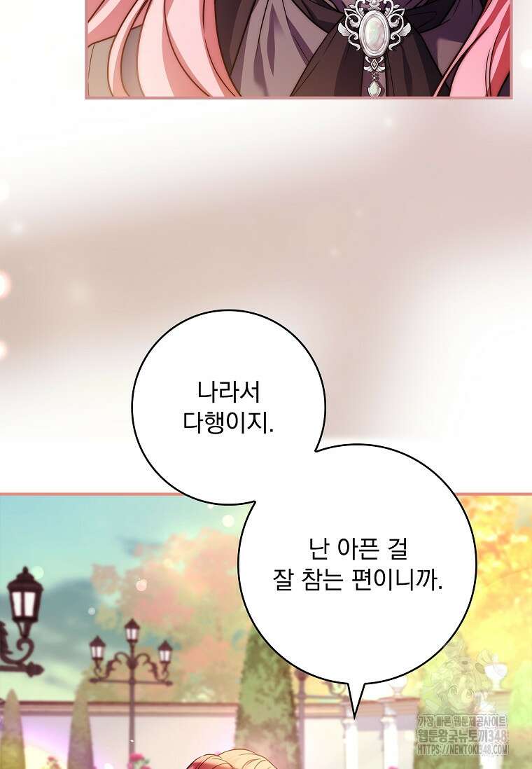 통각 설정 꺼놨다니까요? 27화 20