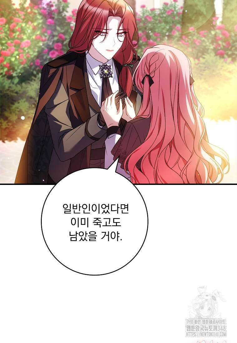 통각 설정 꺼놨다니까요? 27화 21