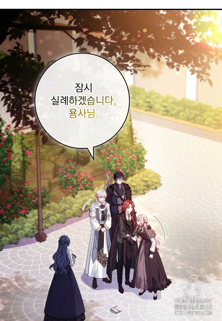 통각 설정 꺼놨다니까요? 27화 25