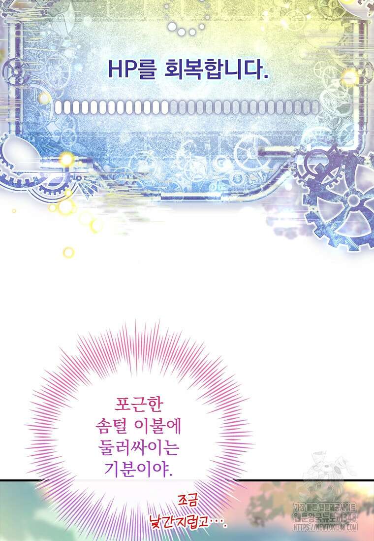 통각 설정 꺼놨다니까요? 27화 29