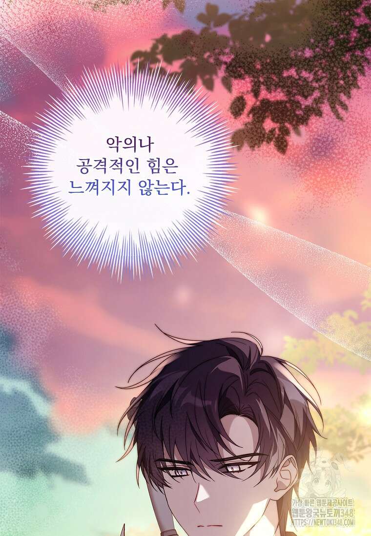 통각 설정 꺼놨다니까요? 27화 32